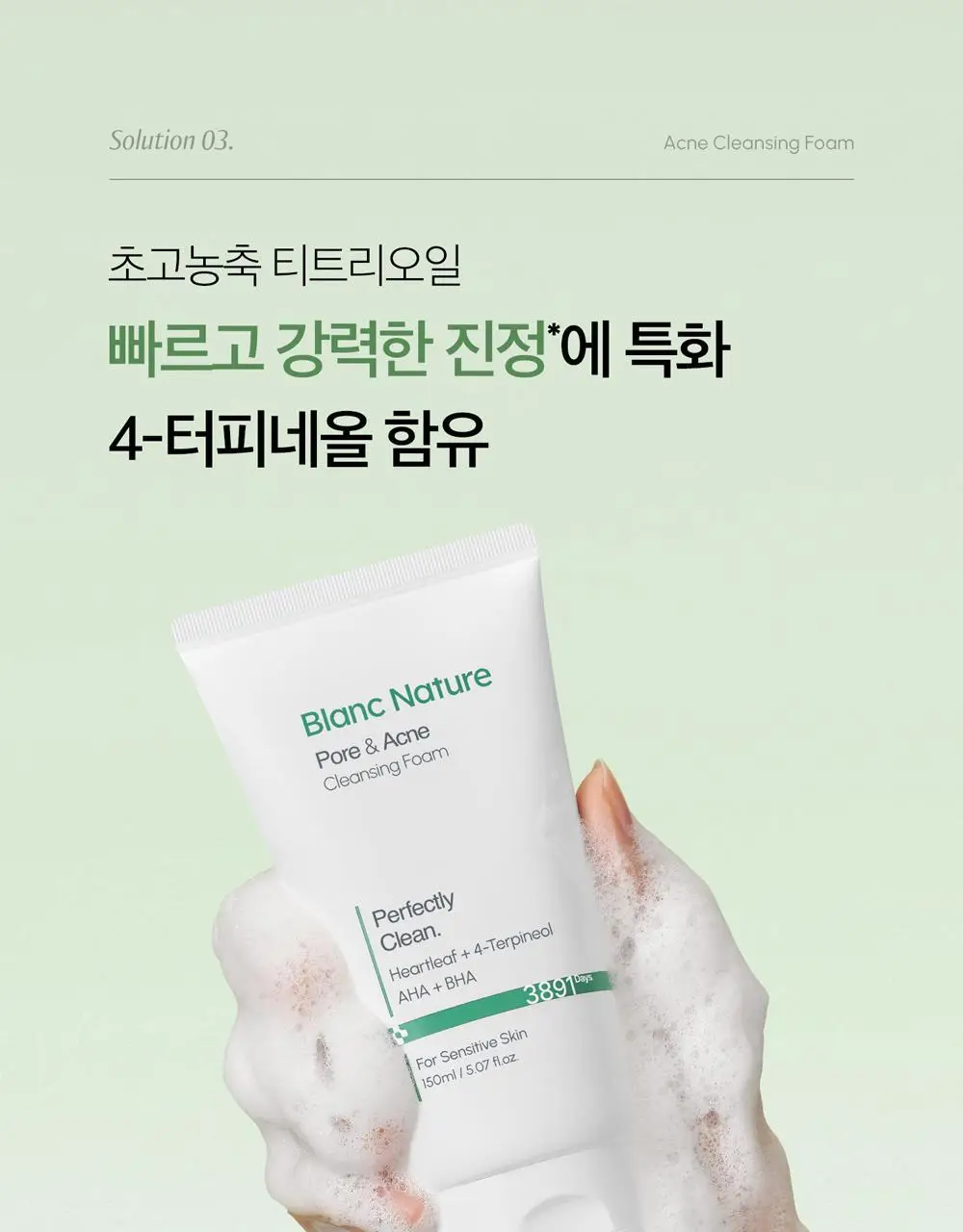 [여드름 기능성/피지케어] 블랑네이처 아크네 클렌징 폼 단품/기획 상세페이지 28